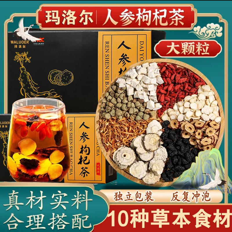 【人参十宝】人参枸杞茶桑葚茶黑红枣枸杞独立干花果茶加班熬夜常备