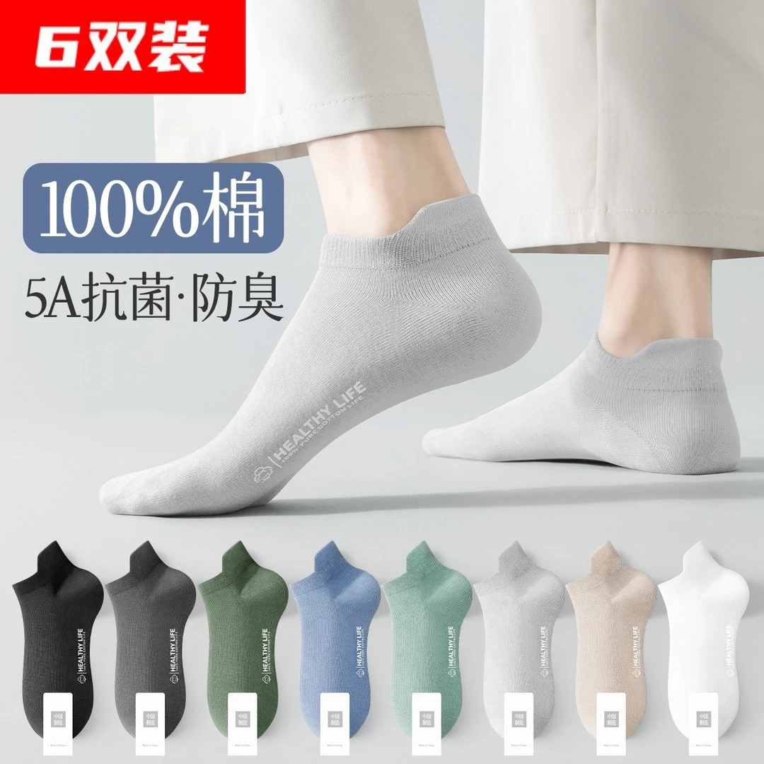 短筒男士纯棉防臭短袜夏季薄款抗菌防臭提耳船袜网眼透气长绒棉袜