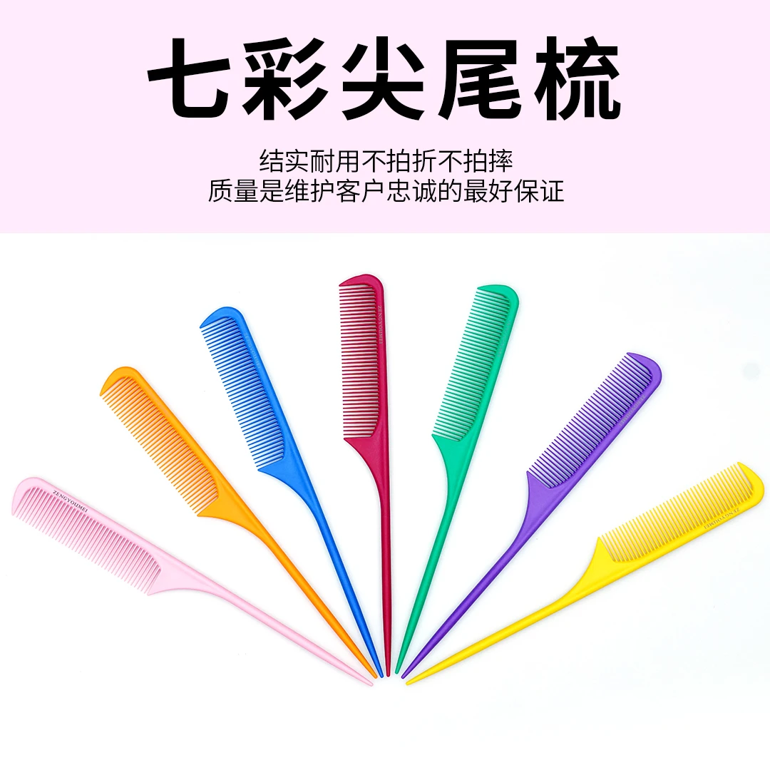 七彩尖尾梳发廊剪发梳美发梳分区梳理发尖尾梳两用结实耐用梳家用