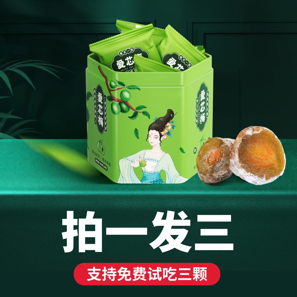【粉丝专属】爱芯梅 品牌授权 酵素梅 青梅果 独立包装 到手30颗