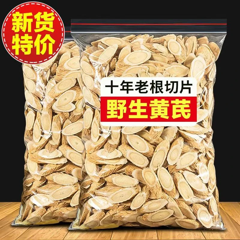 【野生黄芪片】甘肃岷县产地特产新货无熏硫老黄芪北芪茶非泡脚包