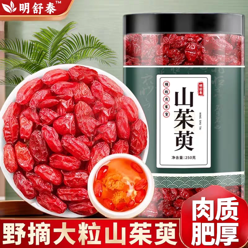 正品野生山茱萸肉无籽中药材无硫真品山茱萸纯肉精选无硫山茱萸