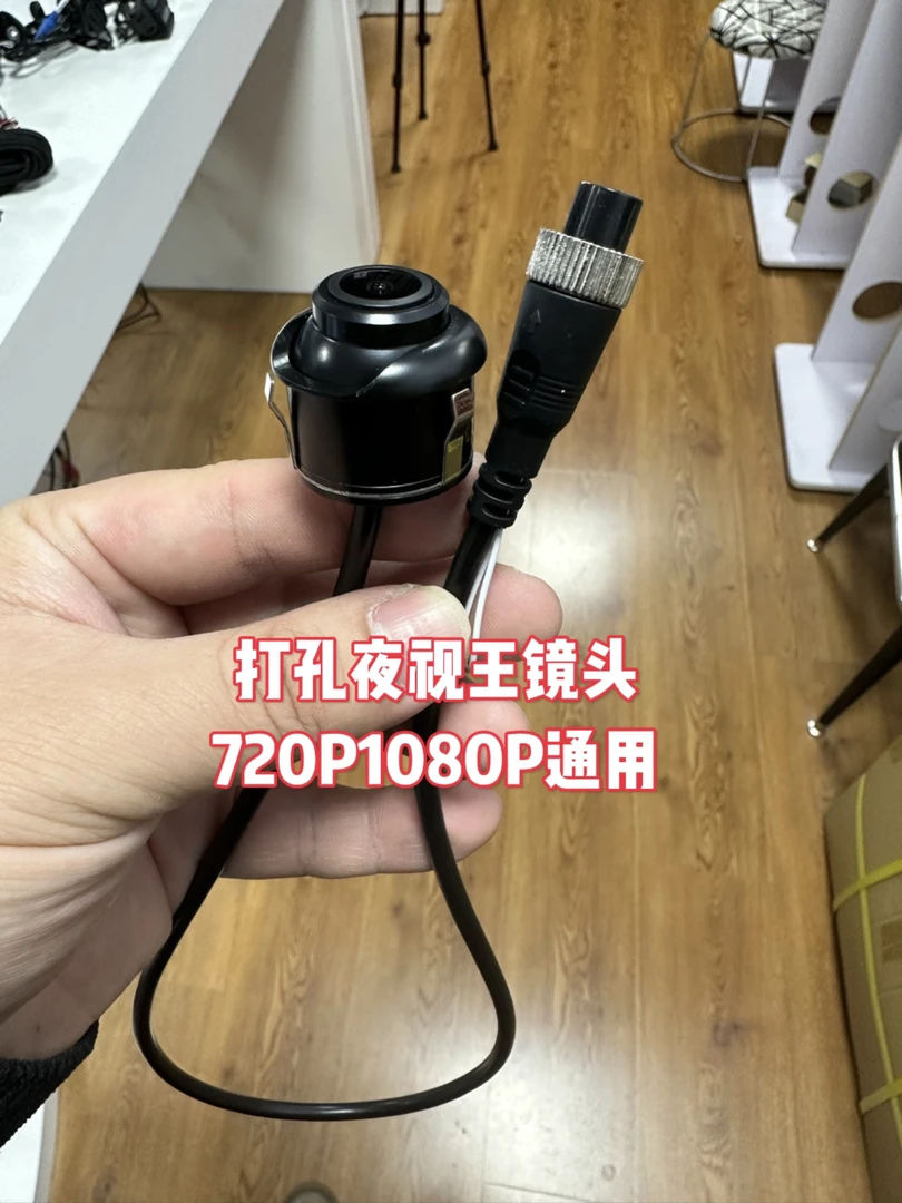 AHD打孔高清夜视王镜头720P1080P通用