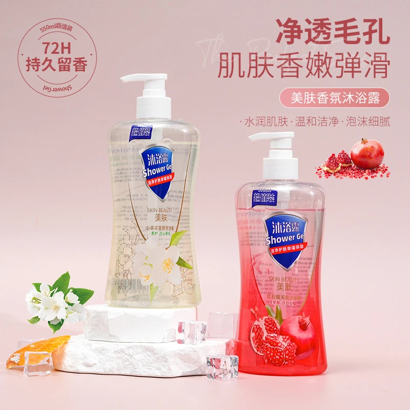 【官方正品】红石榴香氛沐浴露控油72小时持久留山茶花香沐浴家庭装