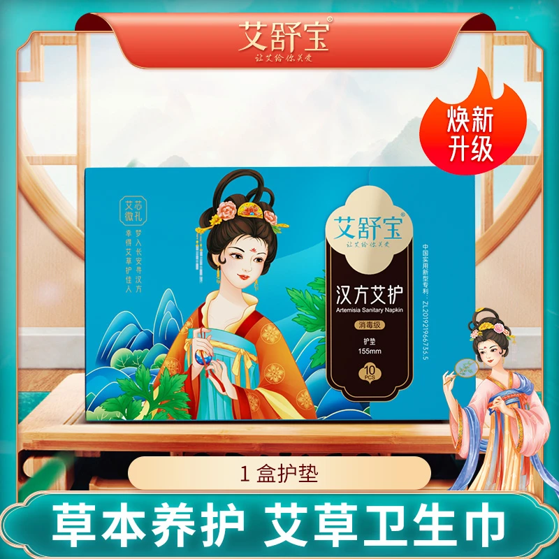 【艾草护垫】艾舒宝艾芯微孔汉方草本透气养护护垫155mm十片装养护