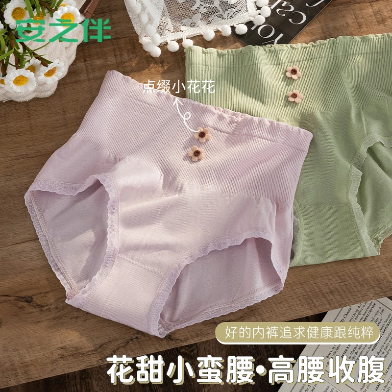 安之伴高档女士内裤女款高腰收腹提臀抑菌纯棉裆透气无痕内裤