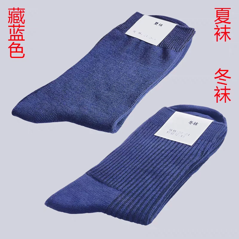 藏蓝色防臭透气耐磨吸汗男士中筒袜（夏季/冬季6双装）