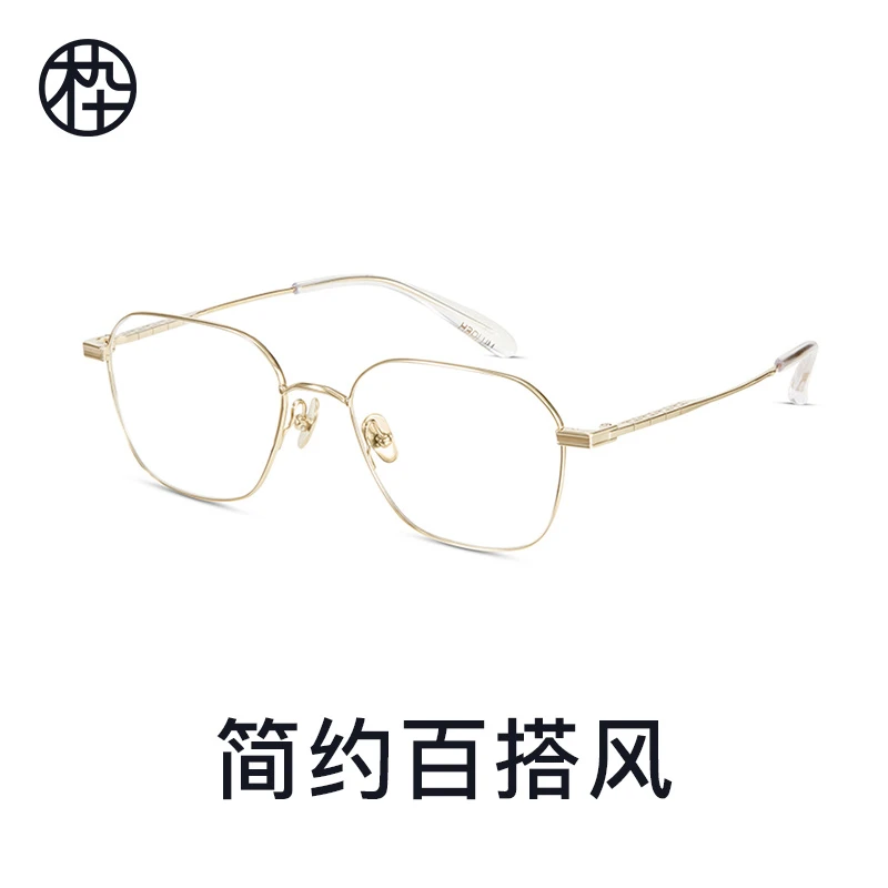 MUJOSH/木九十简约回纹钛腿多边形金属眼镜MJ101FK009