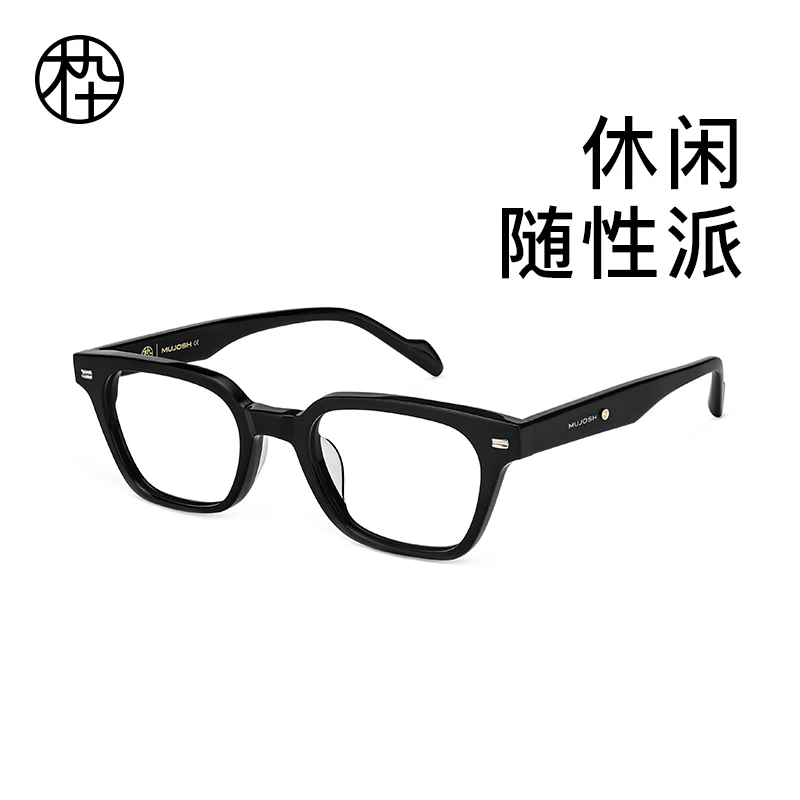 MUJOSH/木九十休闲板材方框眼镜MJ101FJ032