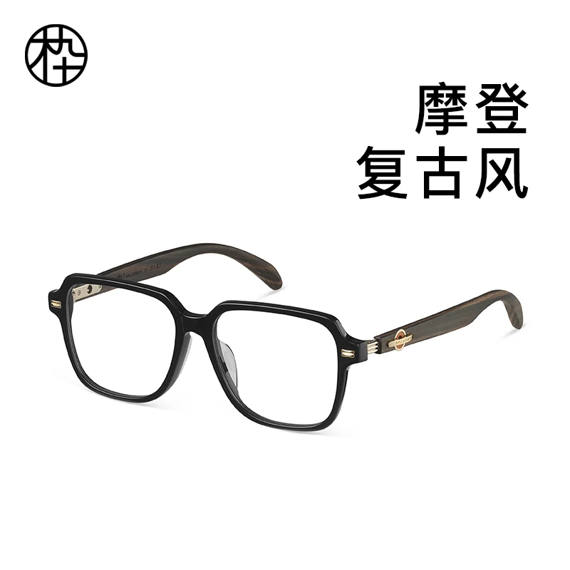 MUJOSH/木九十摩登复古风木腿多边形框男女方框眼镜架MJ101FJ049