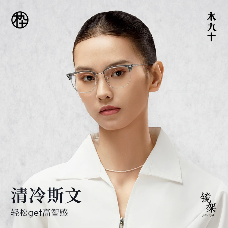 MUJOSH/木九十清透斯文钛镜腿半框多边形商务眼镜框MJ101FJ413