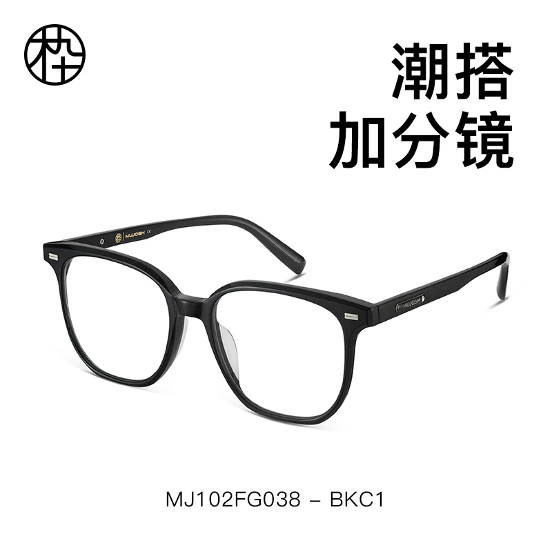 MUJOSH/木九十潮流轻盈时尚防蓝光眼镜素颜黑色平光镜MJ102FG038