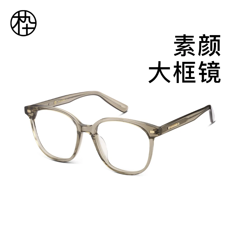 MUJOSH/木九十板材方圆素颜大框MJ101FH006