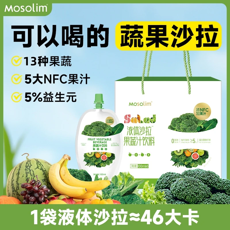 Mosolim果蔬液体沙拉自律轻液断NFC复合高膳食纤维果蔬汁生活早餐