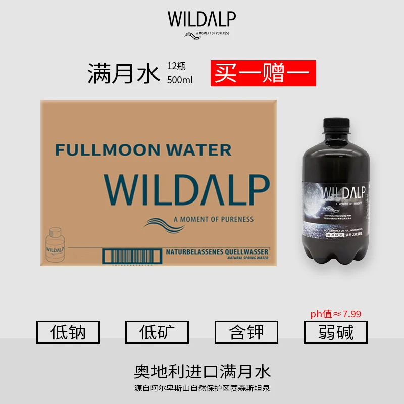 效期至25年7月奥维山500ML满月水天然弱碱性健康活泉水