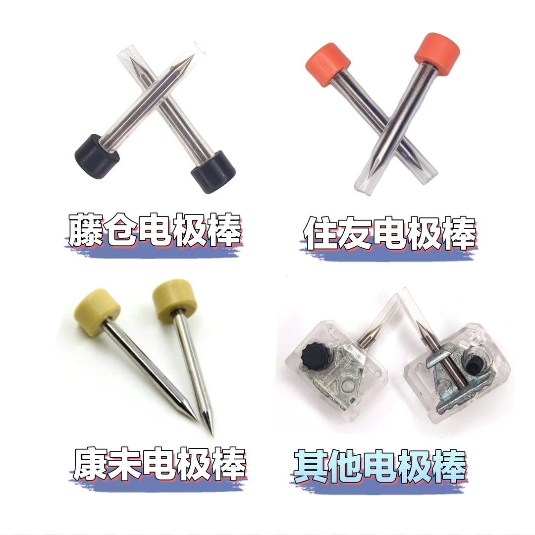 【高品质电极棒合集】适用藤仓一诺康未黑马光纤熔接机电极棒电极针