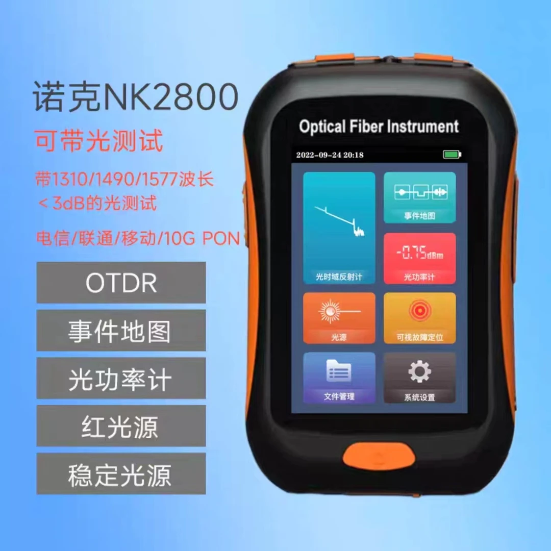 【迷你触屏OTDR】高精度多功能光时域反射仪光纤光缆故障断点测试仪