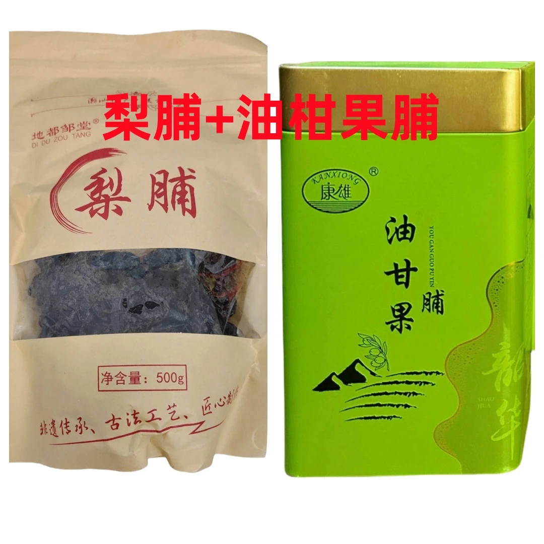 【老梨脯1斤装】再附【油柑果脯】250g1罐家庭泡水煲汤送礼送长辈佳品
