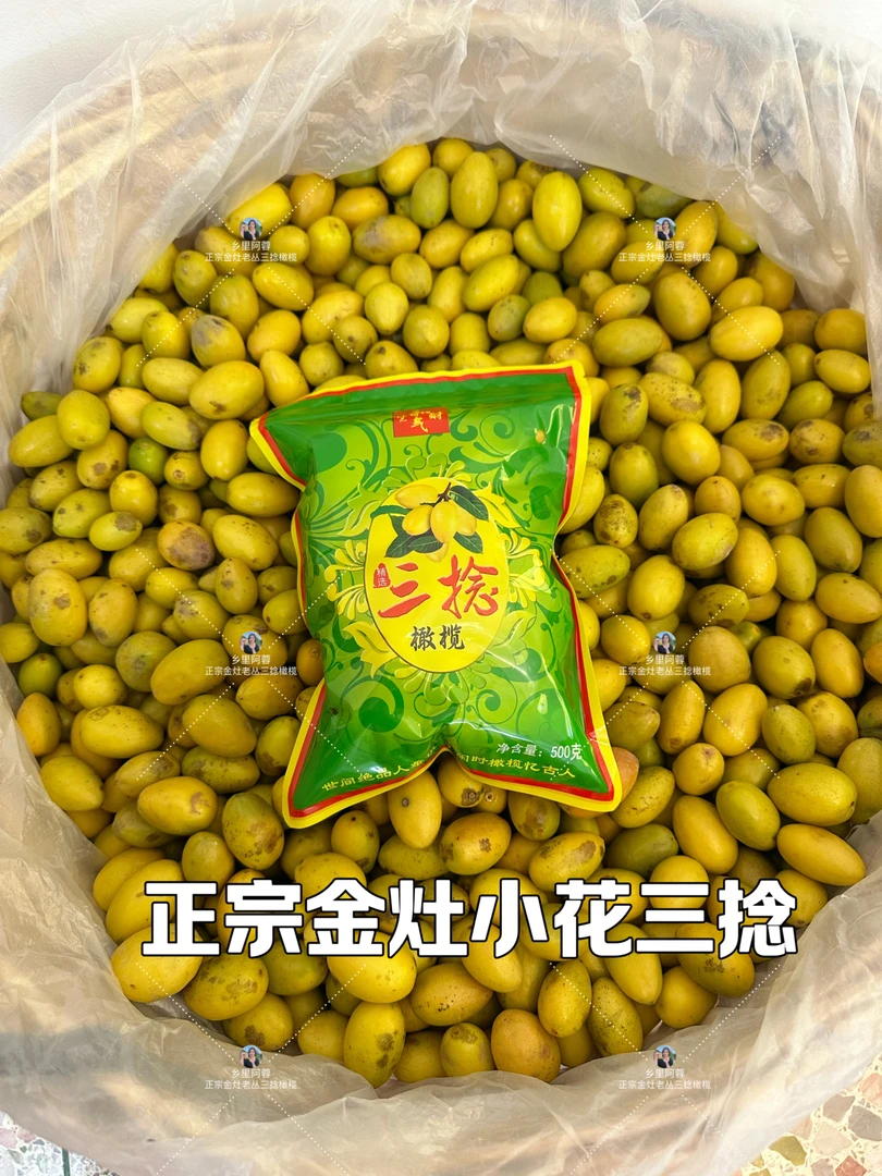 乡里阿蓉【花皮三捻橄榄】潮汕金灶特产低价特色小花皮回甘韵味十足