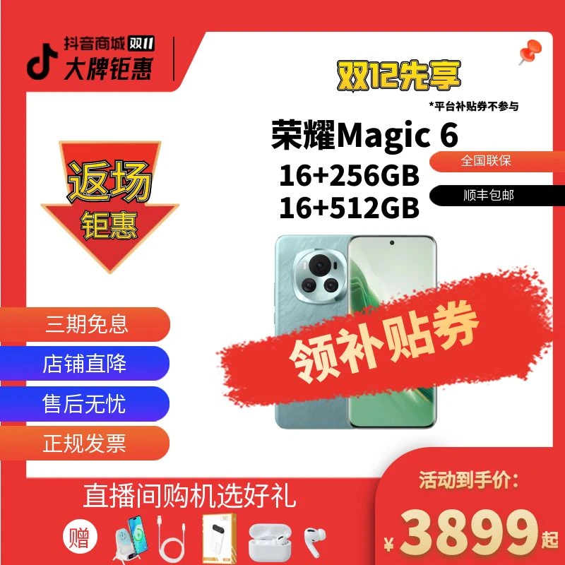 【赠X5s耳机】Magic6轻奢智能双卡5G游戏拍照大电池超清曲屏手机