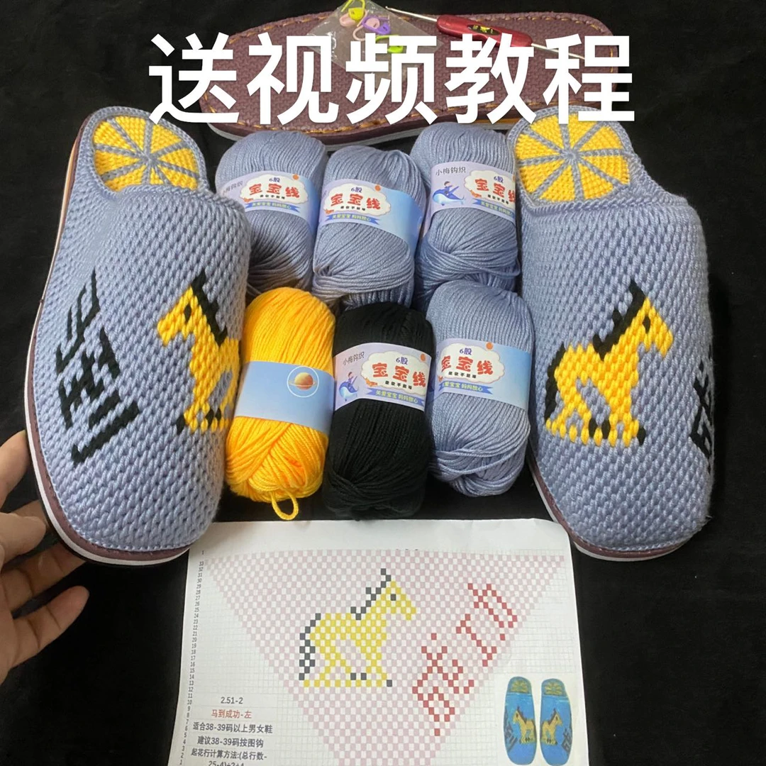 【有视频教程】材料包一双包邮【毛线 鞋底 双头钩针 图纸】