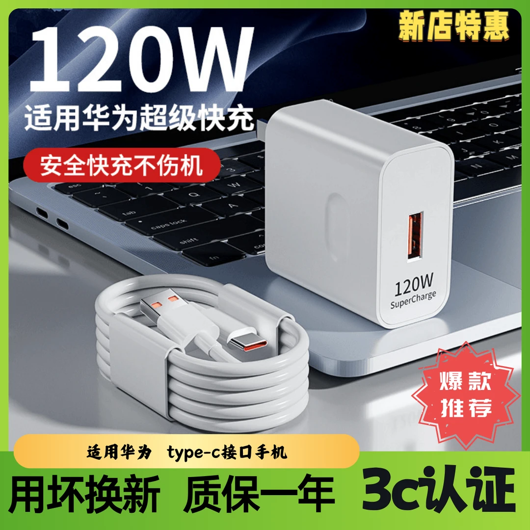 适用华为手机充电器66w超级快充线Mate50/nova8pro快充电线6通用