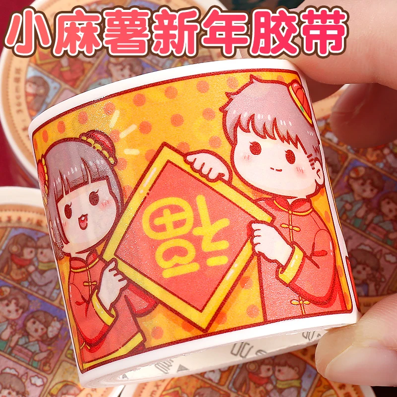 小麻薯新年胶带新款兔年新品手帐胶带新年限定整卷全套新款过年手