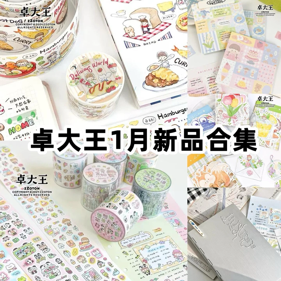 卓大王【1月新品】美味日常食物熊猫手账胶带异形便利贴活页本素