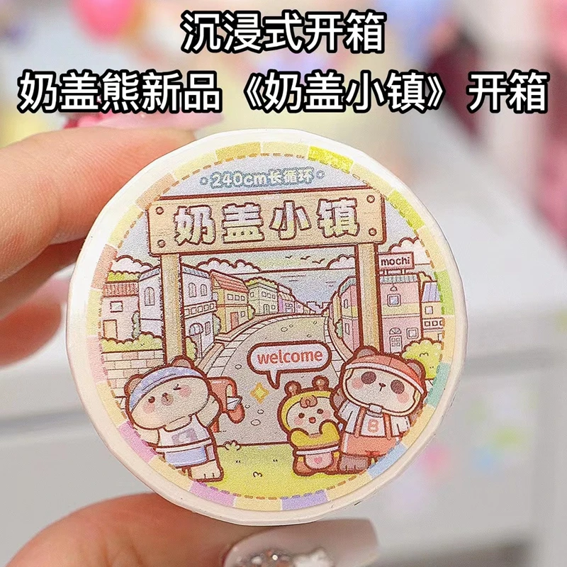 多加手帐小麻薯胶带新品奶盖熊小镇魔幻世界全套分装彩色整卷贴纸