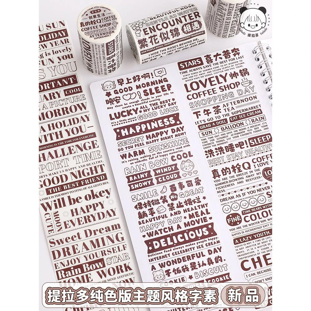 提拉多主题风格字素文字胶带ins中文英文手帐diy拼贴和纸手账贴纸