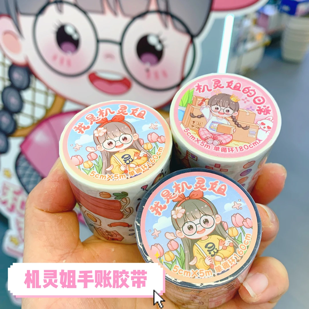 机灵姐胶带新款旅行日记机灵姐的日常手帐同款的东西我是机灵姐