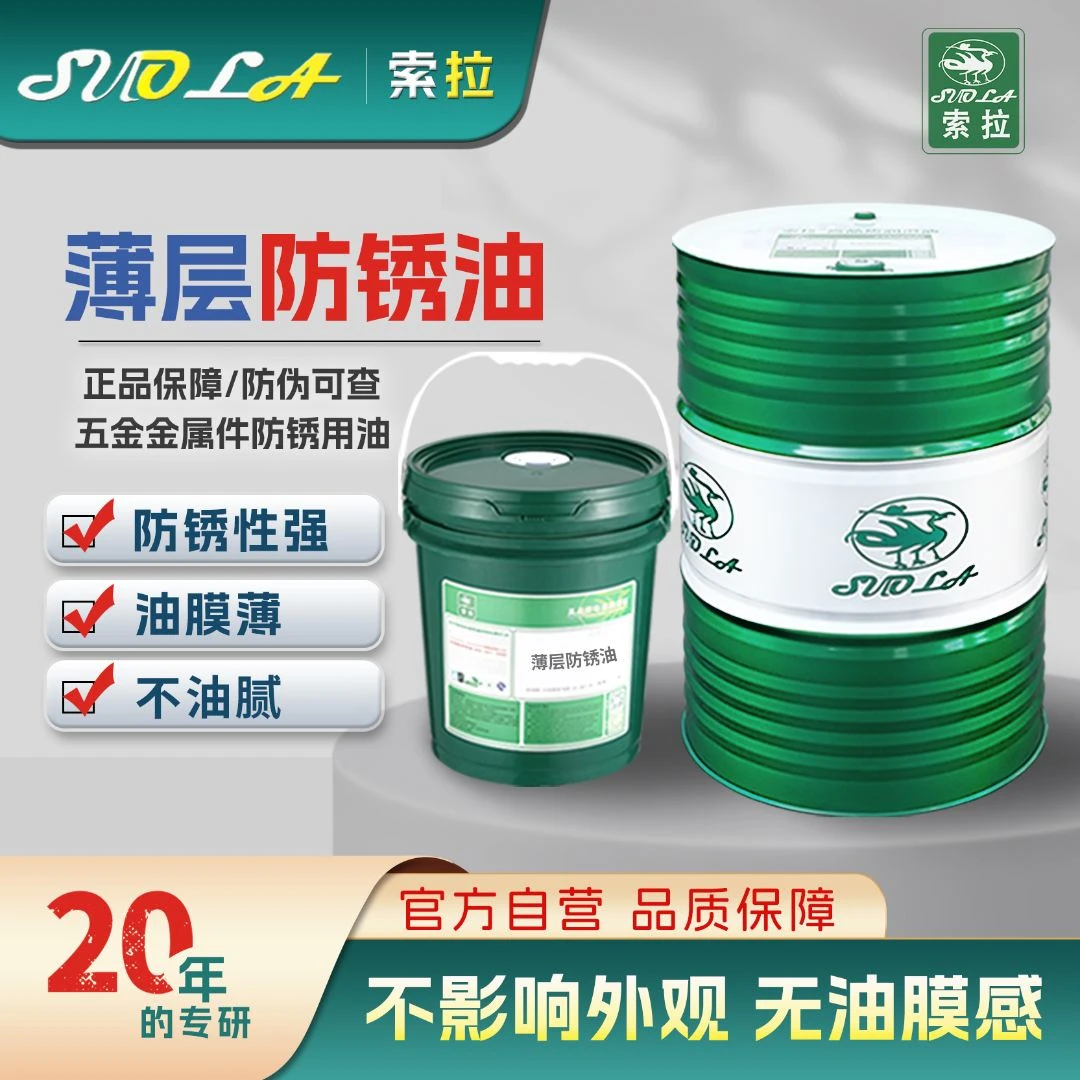 抗盐雾防锈油 钢铁件软膜五金模具汽车零部件防锈油 脱水防锈油