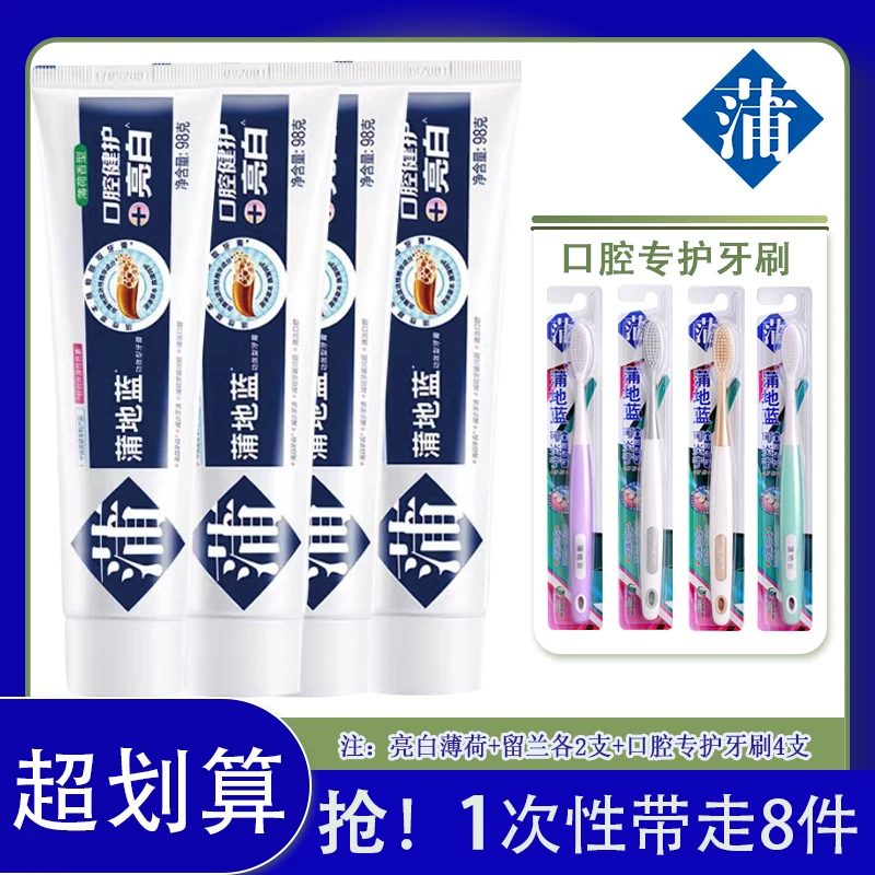 蒲地蓝可炎宁亮白牙膏改善牙齿黑黄去牙渍去牙斑去烟渍98克*4支