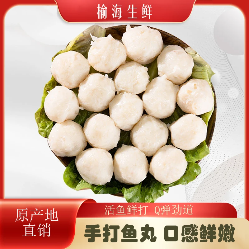 手打黄花鱼肉丸活鱼现做新鲜爽口煲汤火锅鲜嫩爽滑200g/包*10包