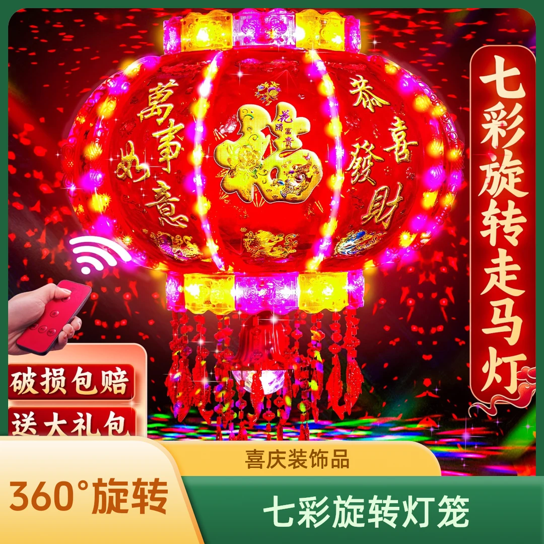 七彩旋转走马灯【水立方款】 360°旋转灯笼LED新年装饰室内外喜庆