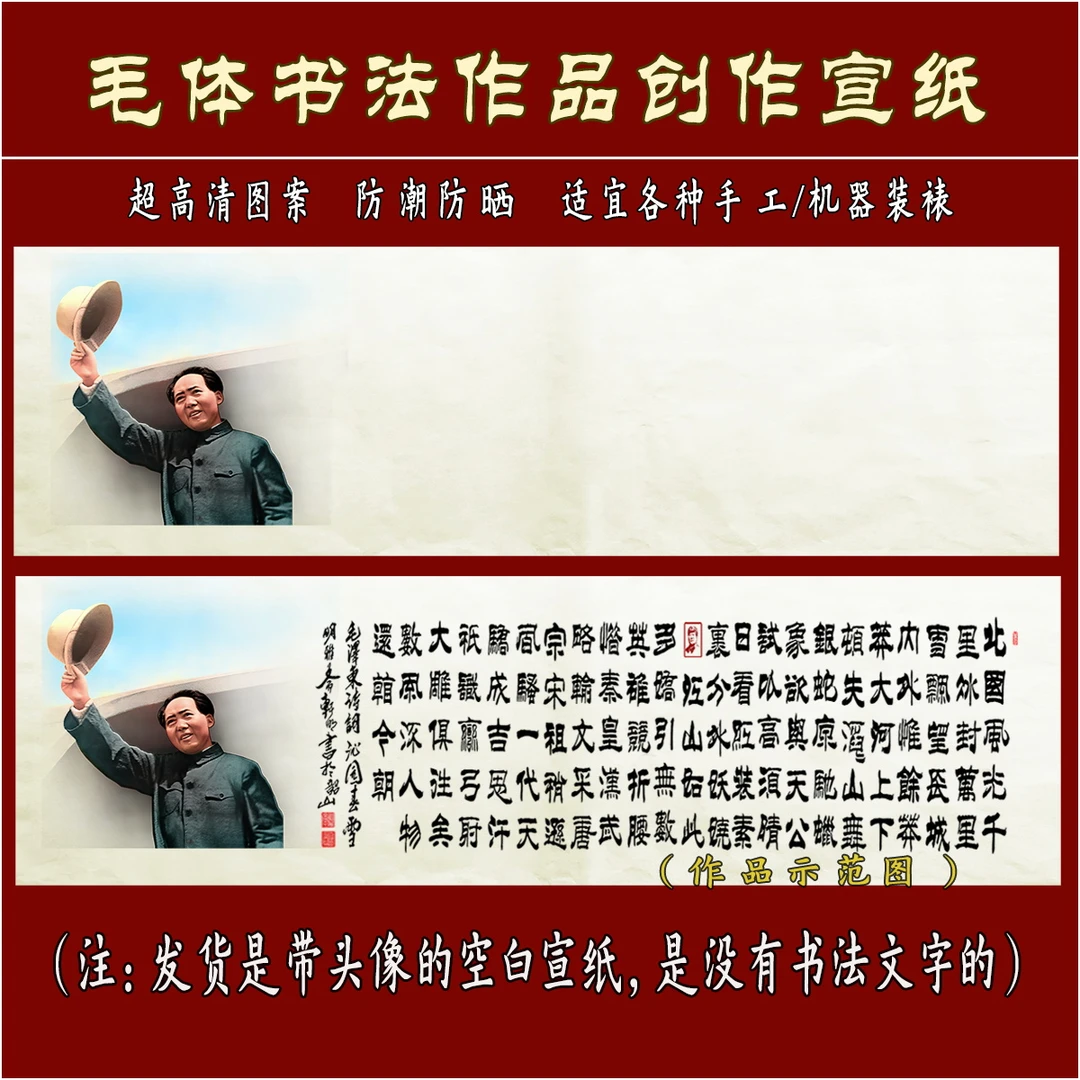18毛体书法毛主席诗词书法创作(空白没字)宣纸拍4包送1包
