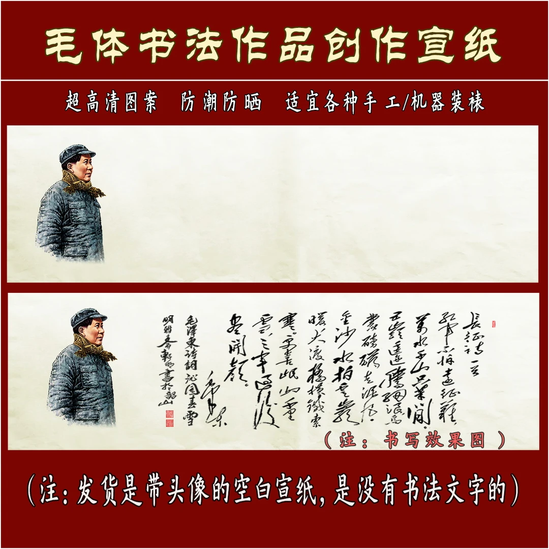 12毛体书法沁园春书法作品创作半生熟宣纸（拍4包送1包）