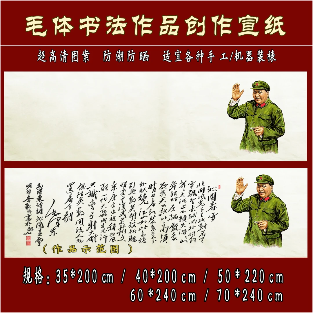 09毛体书法中国沁园春书法作品创作半生熟宣纸（拍4包送1包）