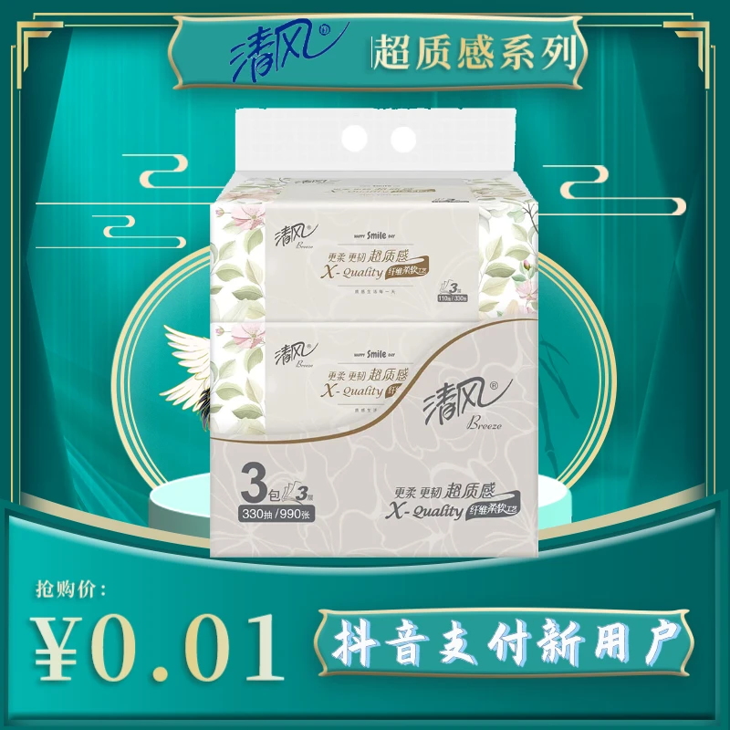 清风抽纸超质感纸巾110抽无印花抽纸柔软超薄保湿可湿超柔两用
