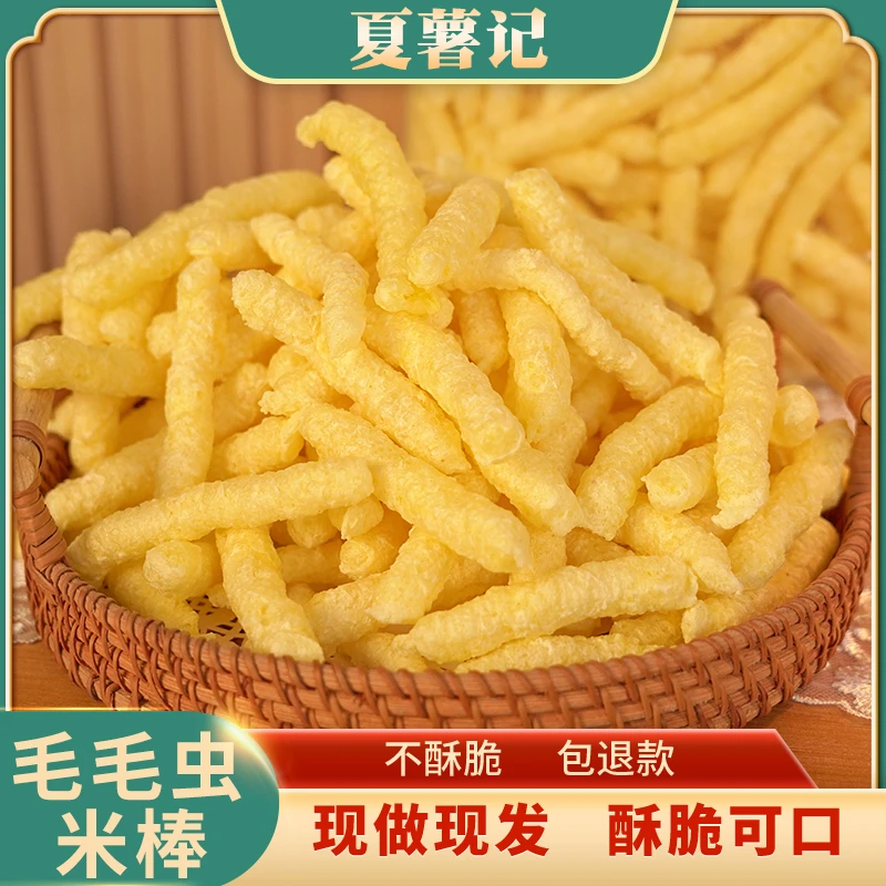 怀旧毛毛虫老式传统零食玉米膨化米花米棍8090后爆米花 现做现发