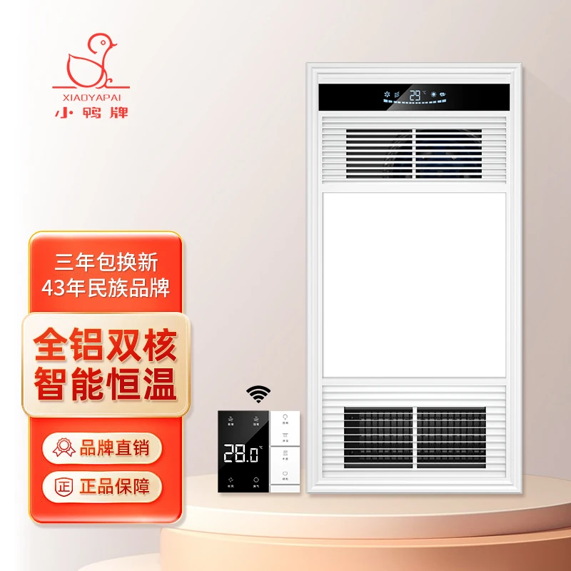 小鸭牌全铝风暖浴霸灯卫生间排气扇照明一体浴室集成吊顶暖风机