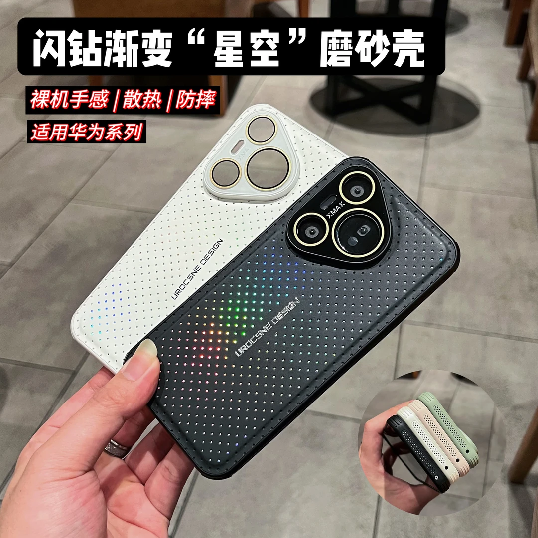 香悦新款散热星空壳华为pura70手机壳p70pro散热壳p70散热手机壳+