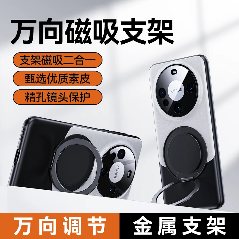 360旋转解压支架华为mate60pro手机壳mate40pro磁吸手机壳50pro壳
