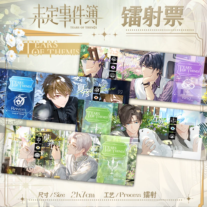 未定事件薄新款镭射票星星膜夏彦陆景和左然莫奕双面图案镭射书签