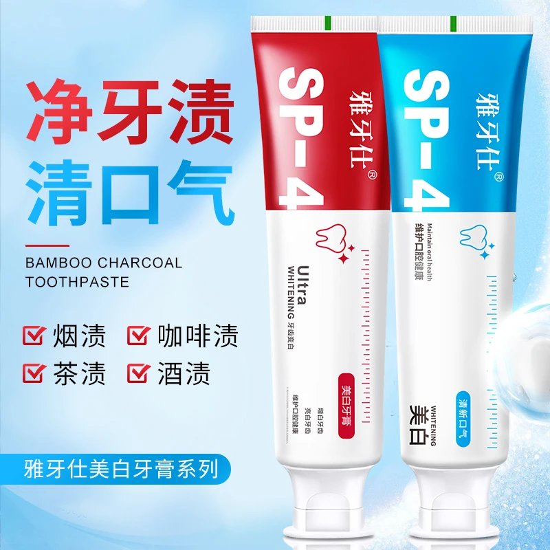 【正品官方牙膏】SP-4益生菌亮白牙膏净白去渍护齿口腔牙齿清新口气