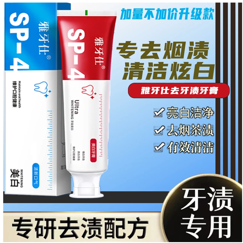 【正品官方品牌】SP-4益生菌亮白牙膏净白去渍护齿口腔牙齿清新口气