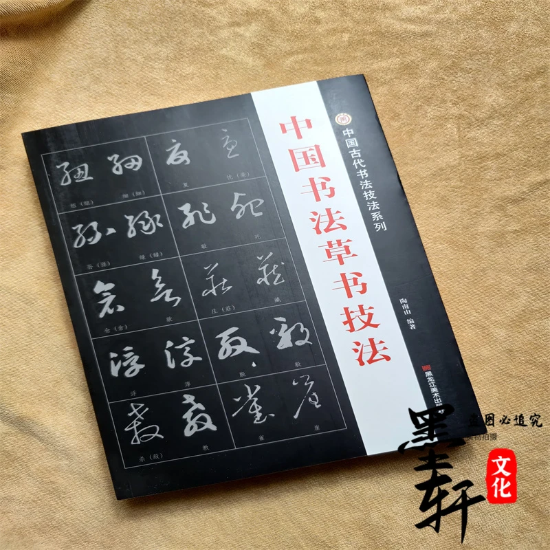 中国书法草书技法智永/董其昌/赵孟頫草书千字文草书偏旁辨识口诀