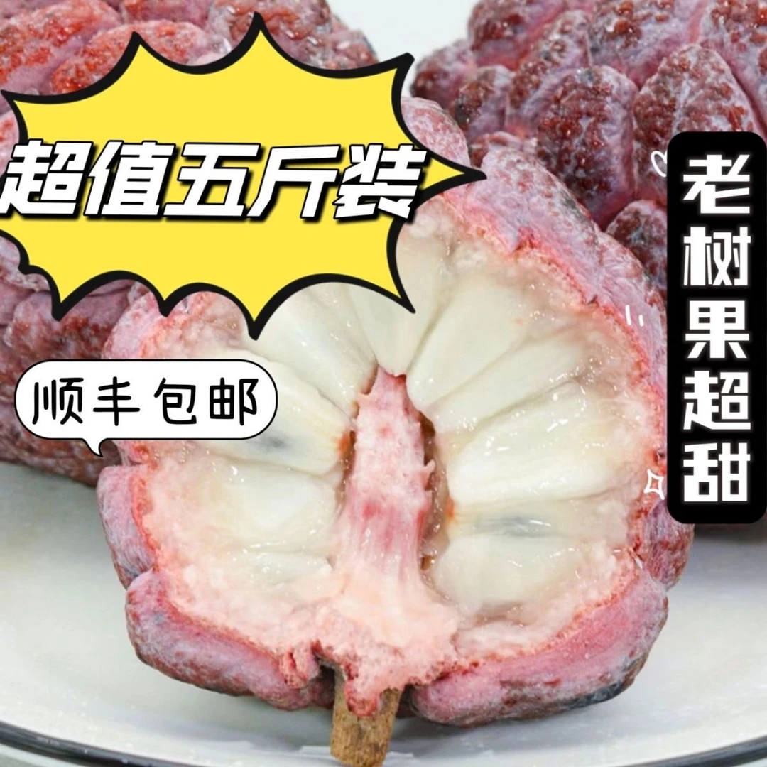 【顺丰送礼快】玫瑰佛头果紫红凤梨释迦果大番荔枝新鲜水果林檎樟林