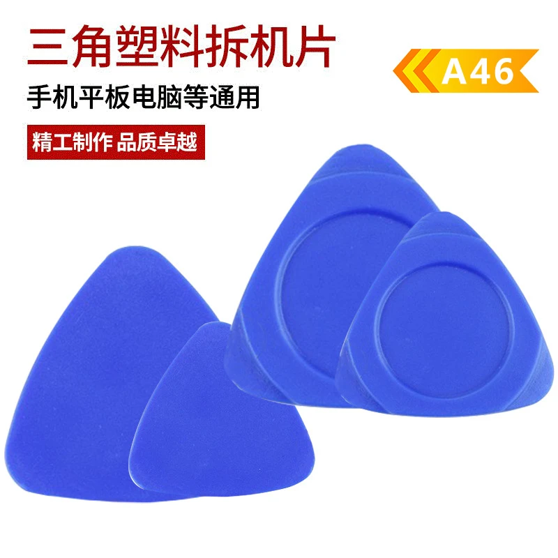 笔记本手机屏幕拆机三角片撬片开机片 超薄拆机片拨片掰机片塑料