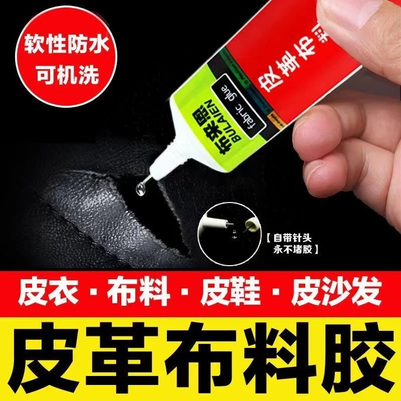 皮革布料胶水软性强力透明防水修复胶水不发白软性胶皮包沙发衣服